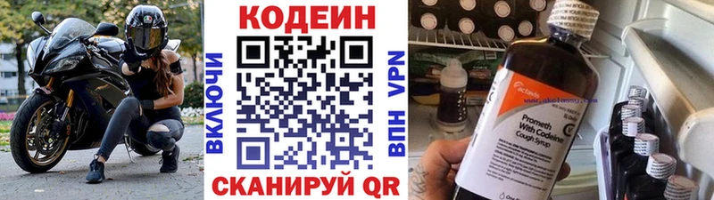 Кодеин напиток Lean (лин)  Купить где  Курильск 